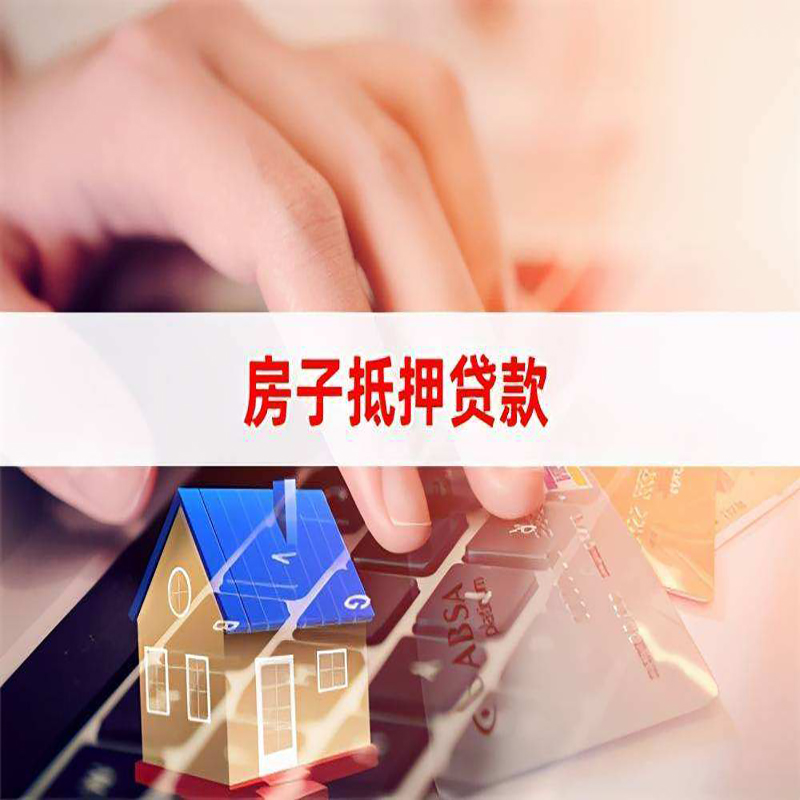 米林重庆住房抵押贷款怎么办理