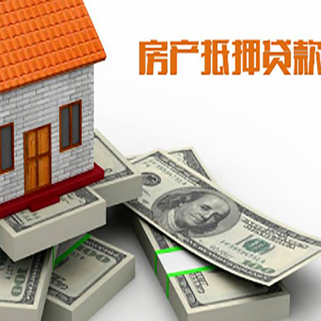 米林房屋抵押贷款需要哪些手续和条件?